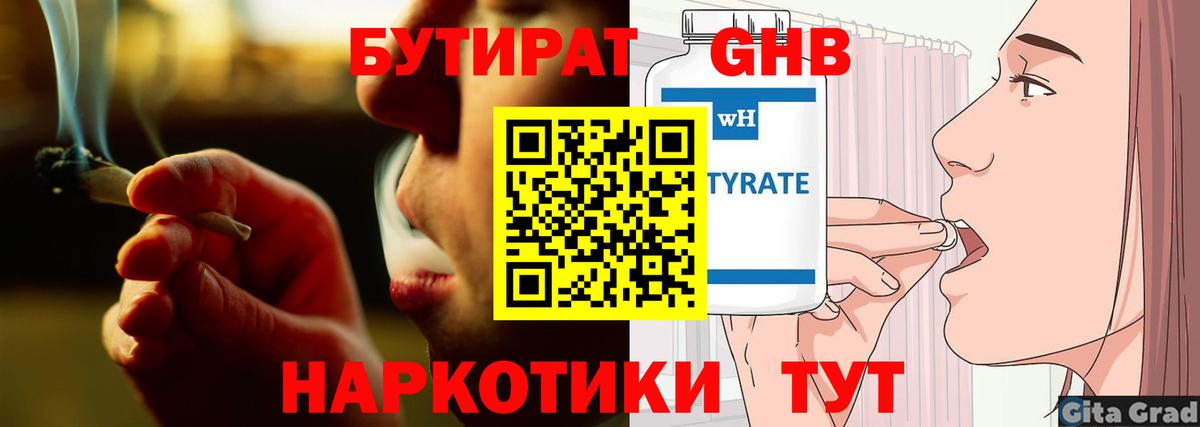 Гусев  Бутират 1.4BDO  Вход с VPN 
