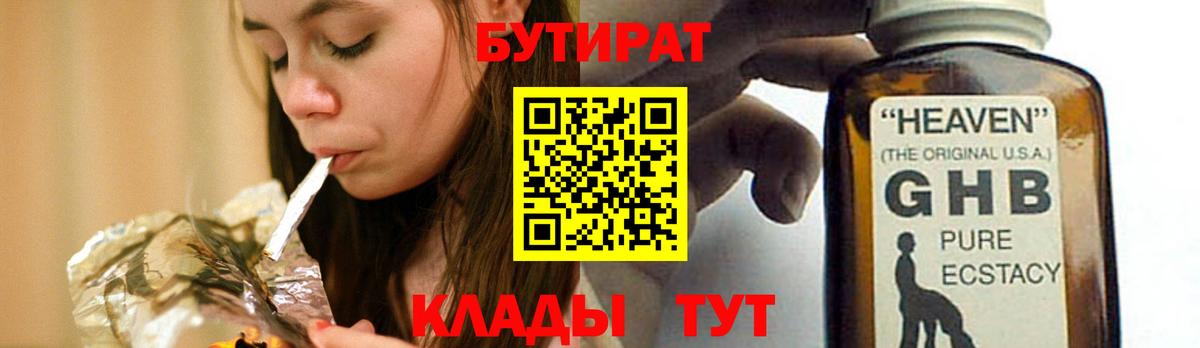 БУТИРАТ BDO Гусев
