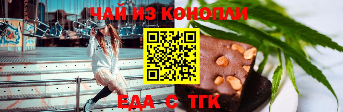 Печенье с ТГК конопля  Вход с VPN  Гусев 