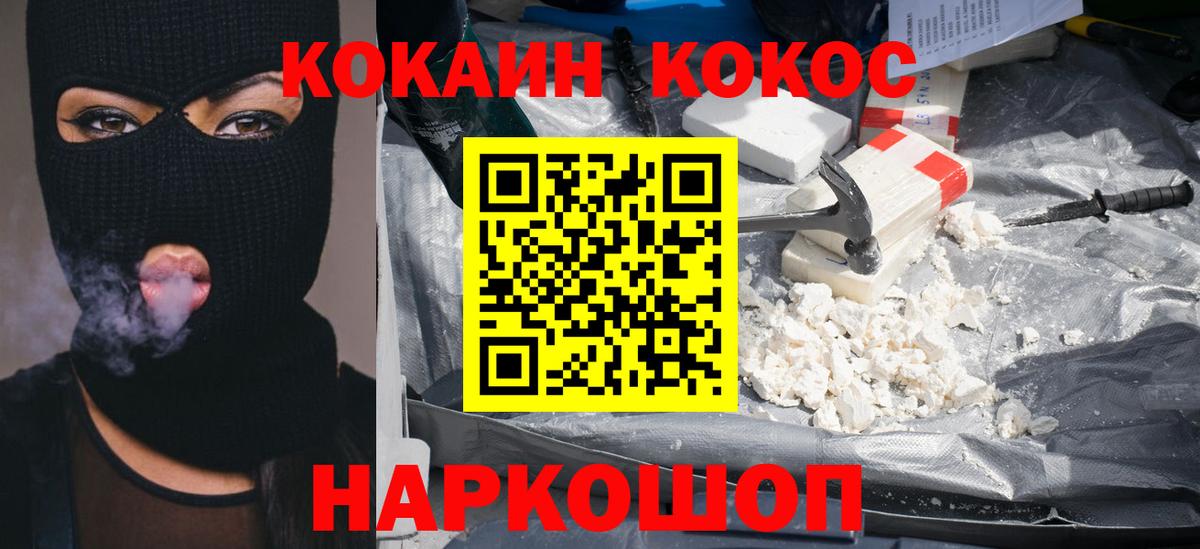 COCAIN Перу  Вход с VPN  Cocaine  COCAIN Columbia  Гусев 
