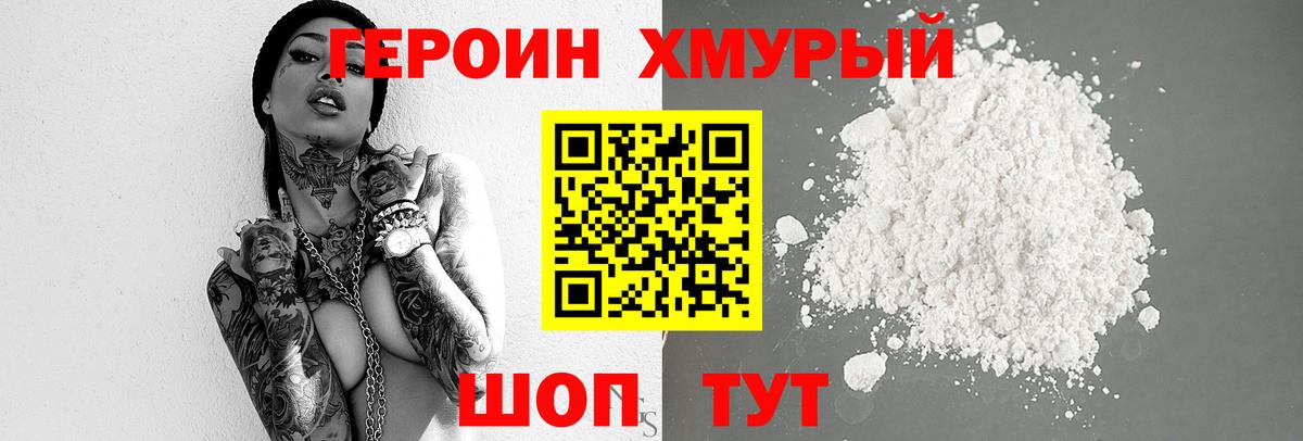 Героин гречка Гусев