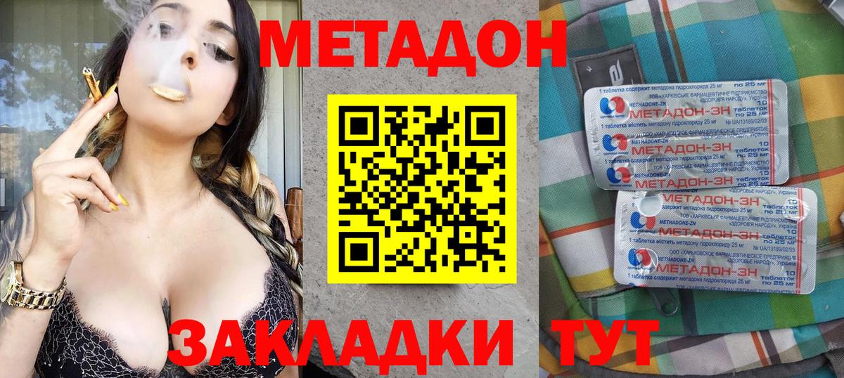 Метадон кристалл  Вход с VPN  Гусев 