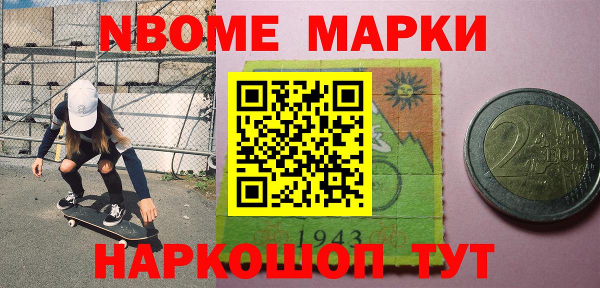 Марки N-bome 1,8мг  Вход с VPN  Гусев 